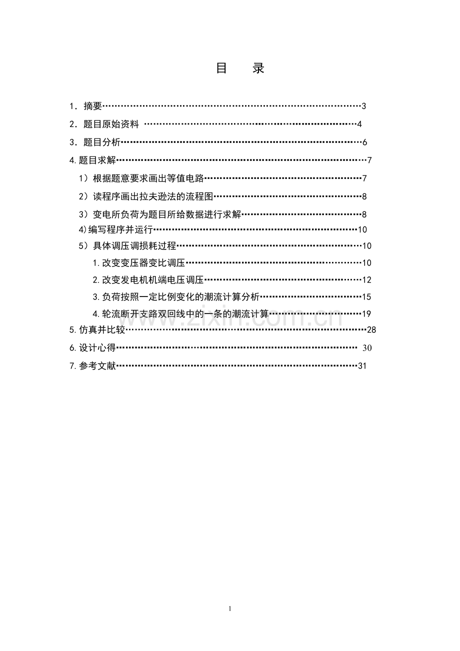 毕业论文-潮流计算论文.doc_第1页