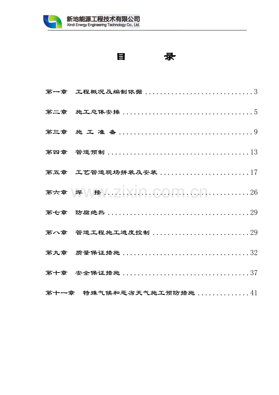 州霸康仙庄lng项目立项工艺管道施工方案-学位论文.doc_第2页