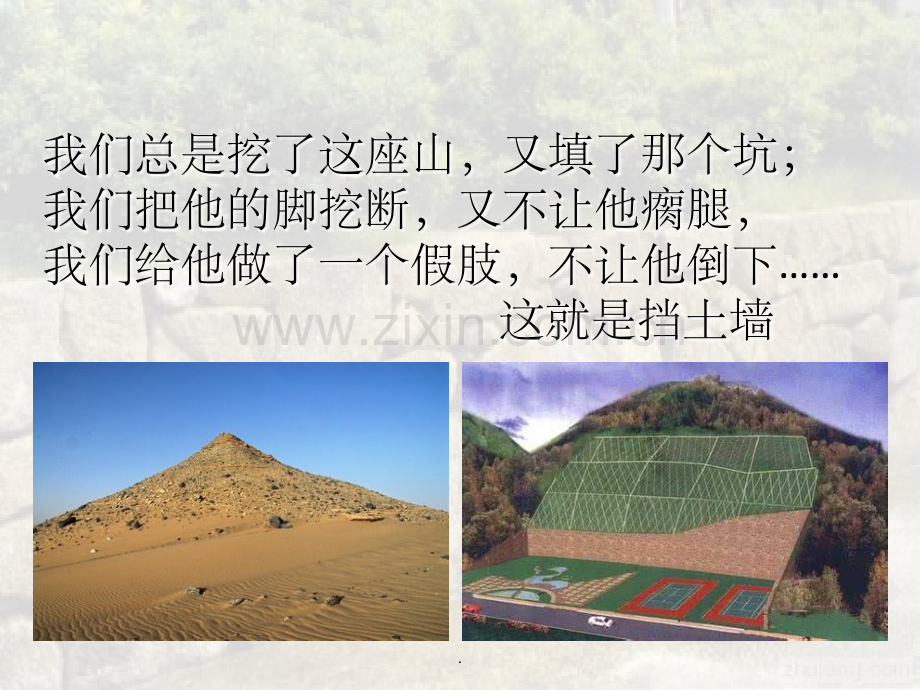挡土墙图集04J008解析1.ppt_第1页
