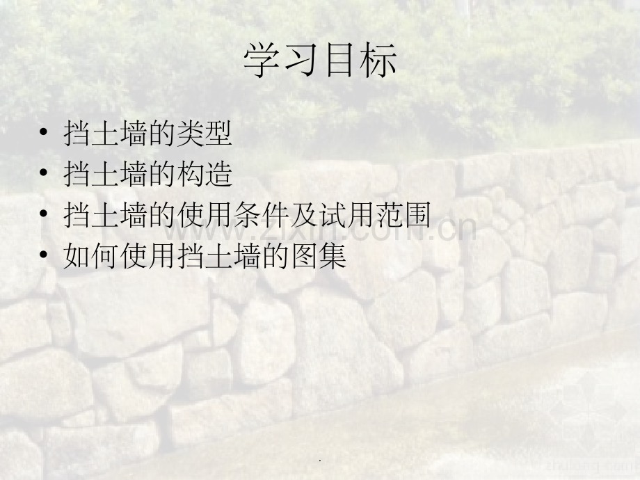 挡土墙图集04J008解析1.ppt_第2页