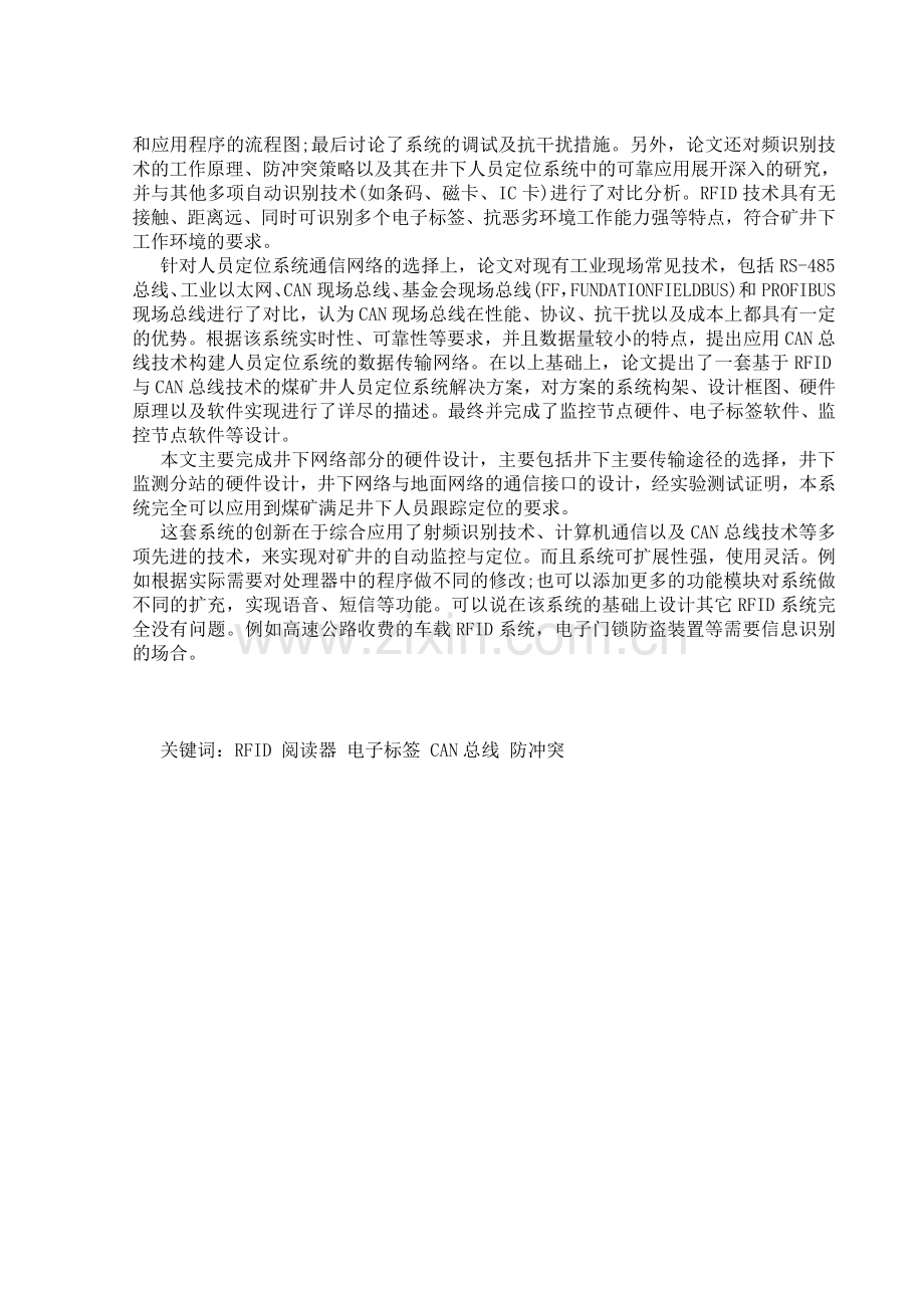 基于rfid的井下人员定位系统研究--学位论文.doc_第2页