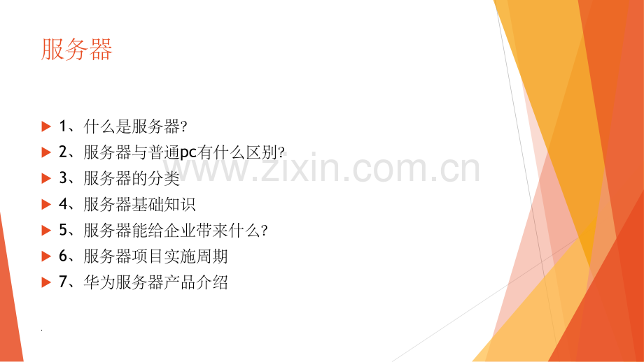 服务器存储培训.ppt_第2页