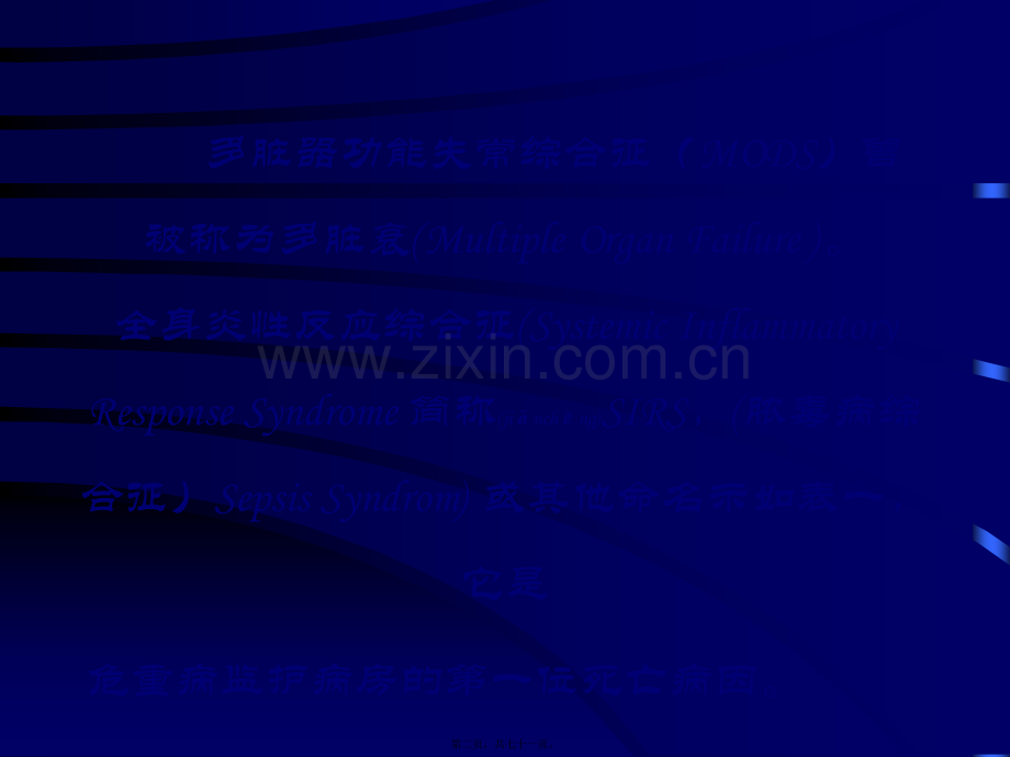 感染性全身炎性反应综合征.ppt_第2页