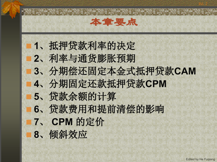 固定利率抵押贷款.ppt_第2页