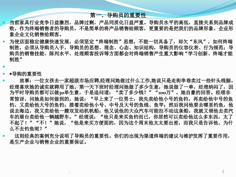 店面日常管理.pptx_第2页