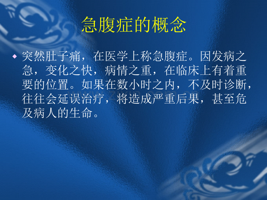 急腹症征象.ppt_第2页