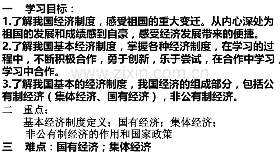 基本经济制度.ppt_第2页