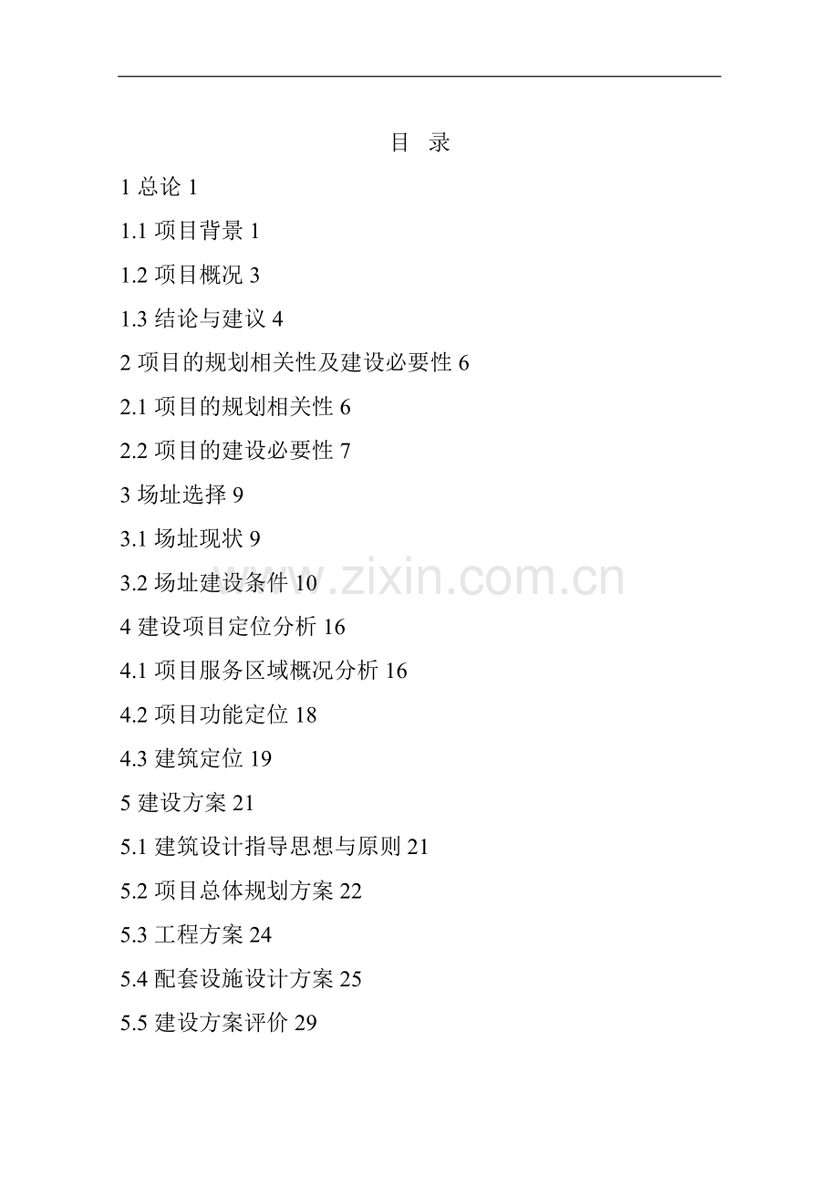 市场项目可行性研究报告.doc_第1页