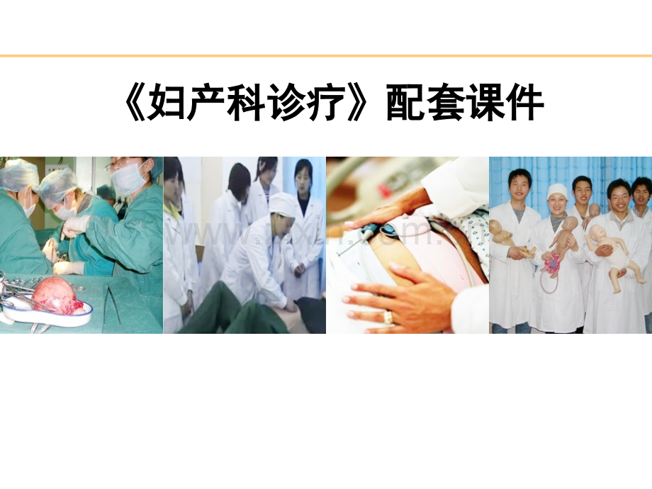腹式子宫全切术.ppt_第1页