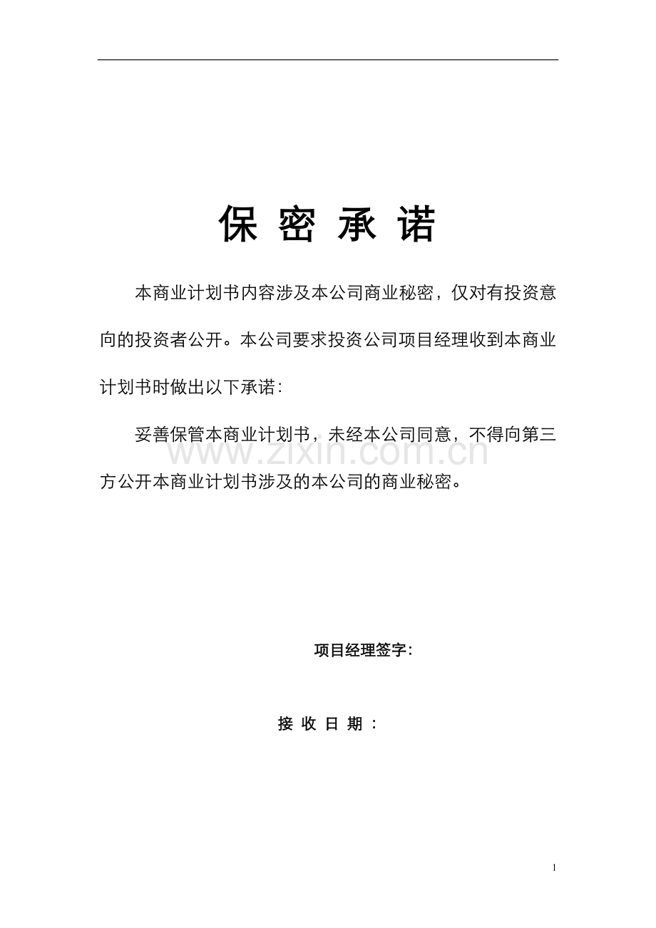 某公司二氧化碳气肥项目谋划-方案书—-毕业论文设计.doc_第1页