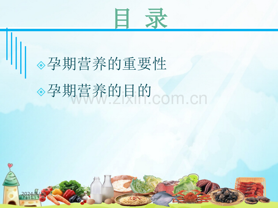 孕期营养..ppt_第2页