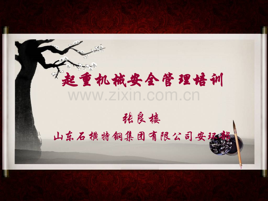 起重机械安全管理培训.ppt_第1页