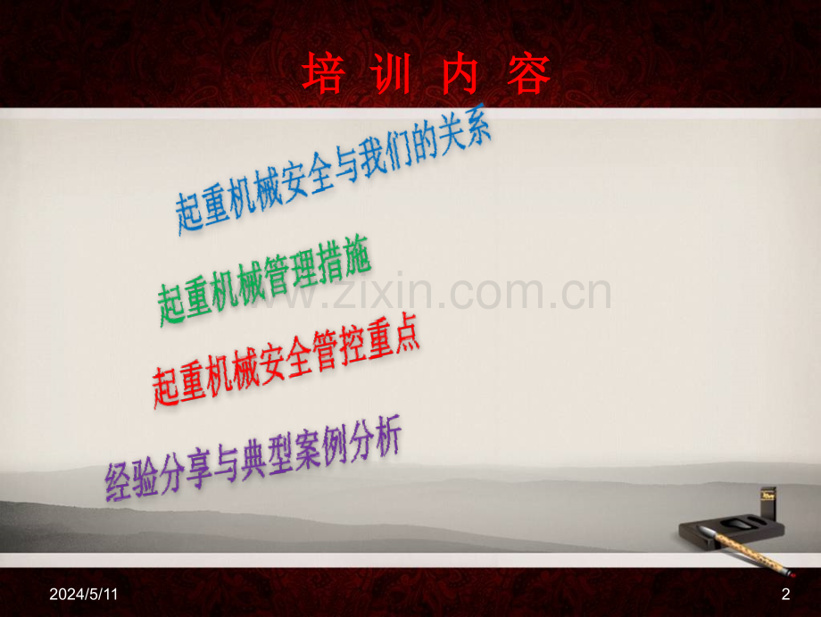 起重机械安全管理培训.ppt_第2页