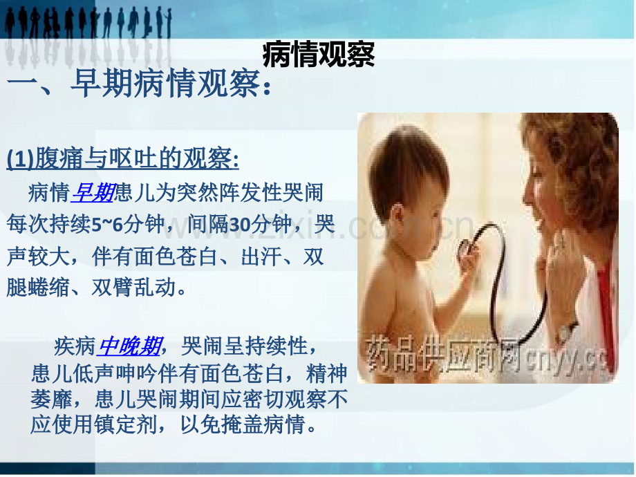小儿肠套叠的病情观察ppt医学.ppt_第2页