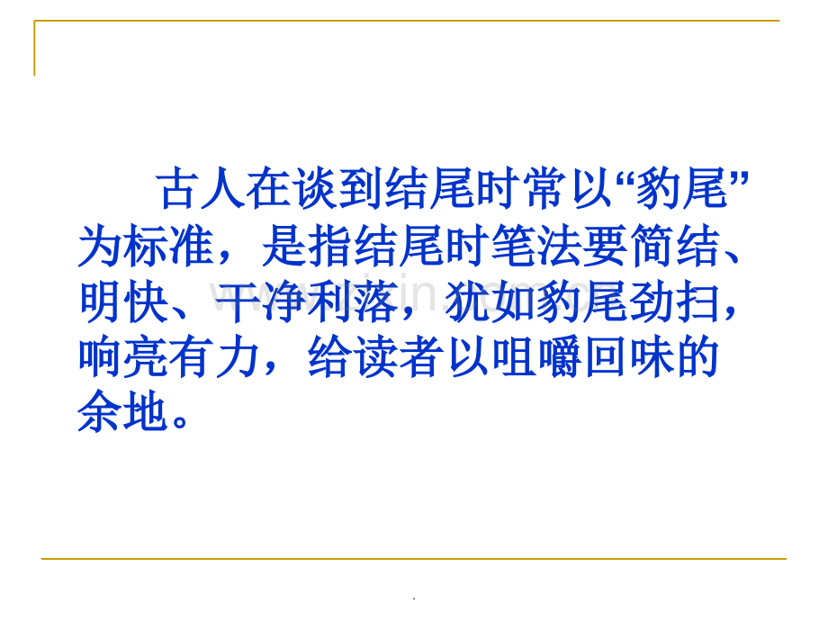 作文的结尾技巧.ppt_第2页
