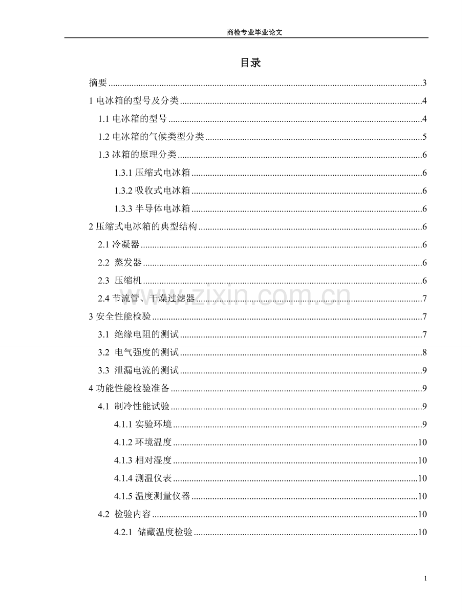 本科毕业论文---商检专业.doc_第2页