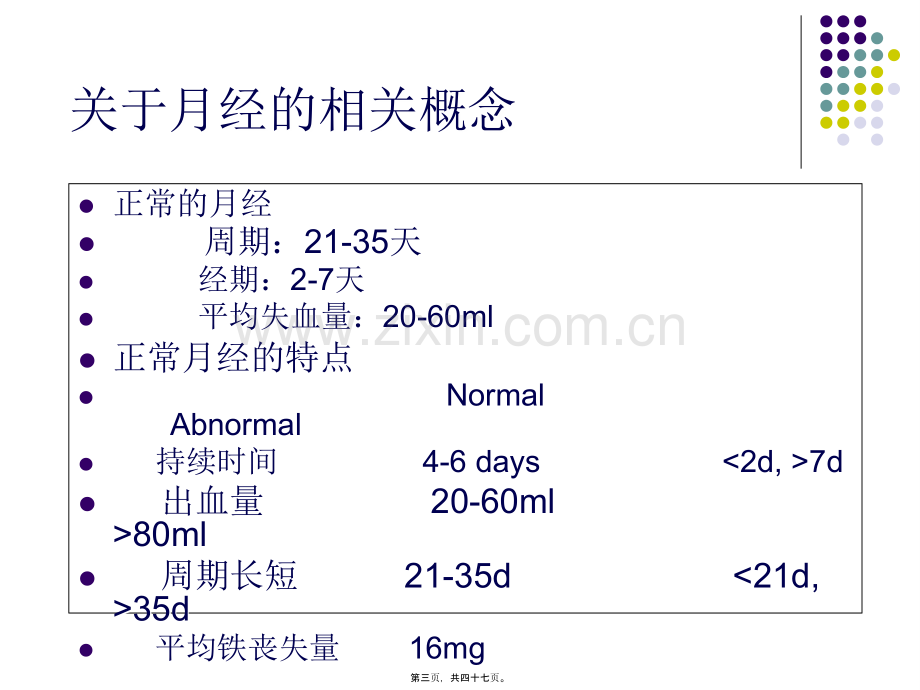 功血的诊治决策.pptx_第2页