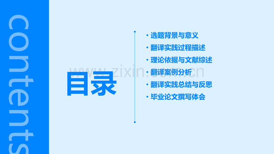 翻译实践报告毕业论文.pptx_第2页