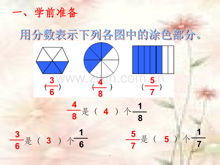 《分数的简单计算》--.ppt_第2页