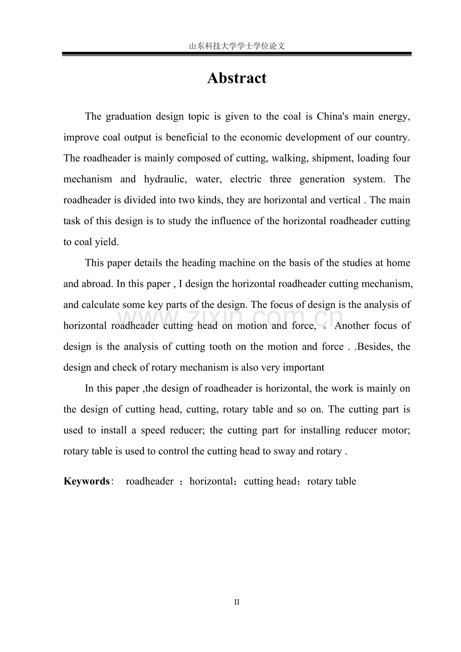 学士学位论文--横轴式掘进机截割机构设计.doc_第2页