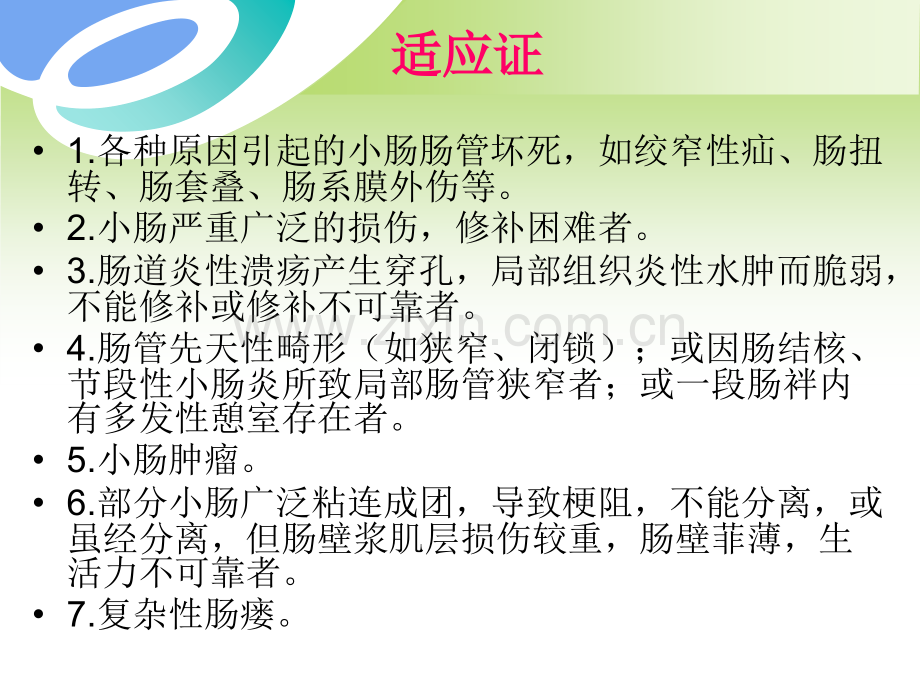 肠端端吻合.ppt_第2页