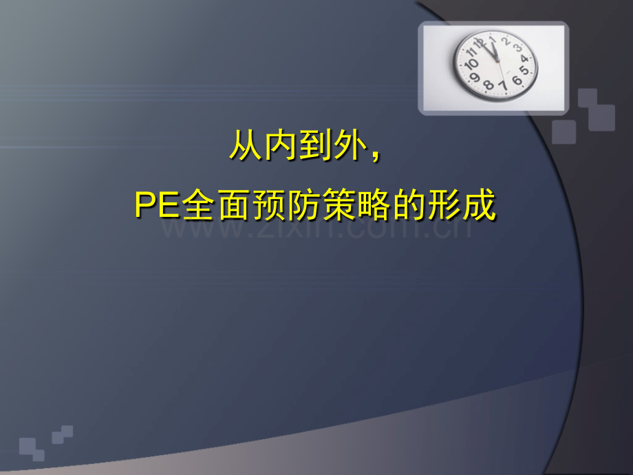 内外科静脉血栓抗凝治疗策略ppt医学.ppt_第1页