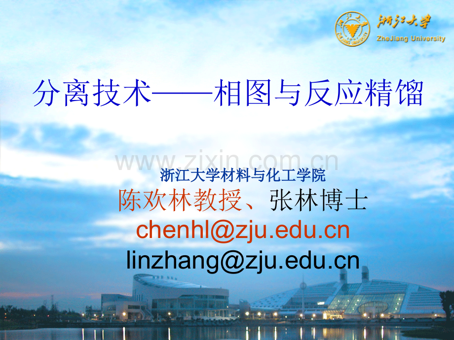 第6章-反应精馏.ppt_第1页