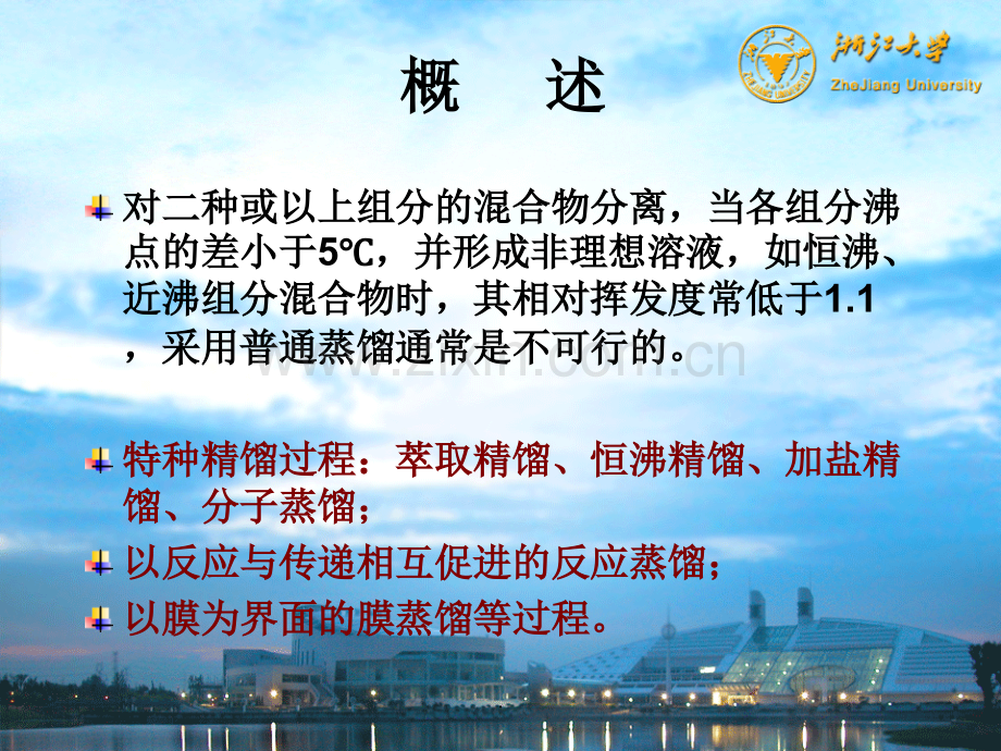 第6章-反应精馏.ppt_第2页