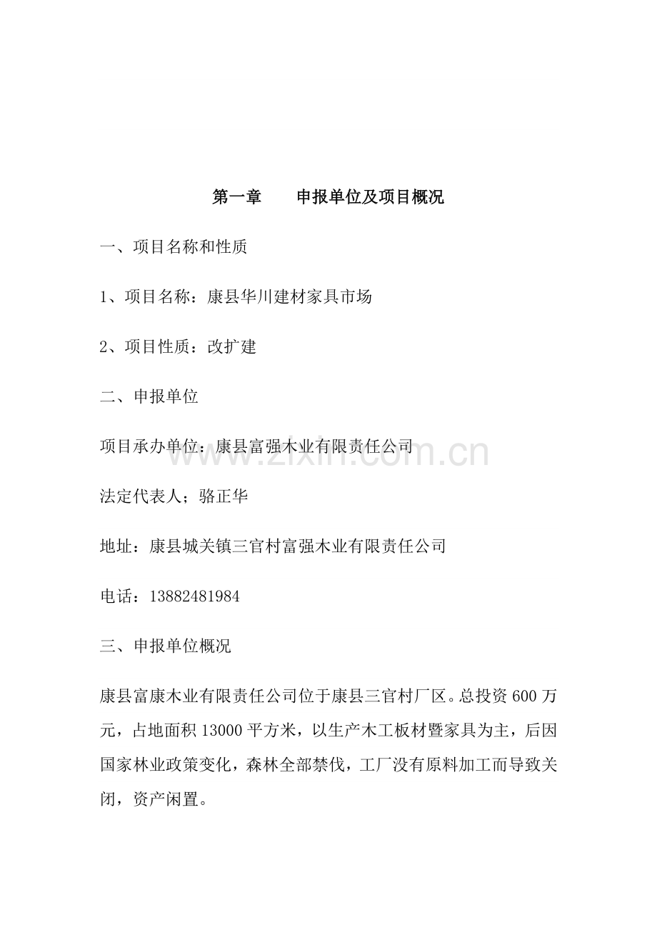 康县华川建材家具市场规划项目建设投资可行性论证报告.doc_第2页