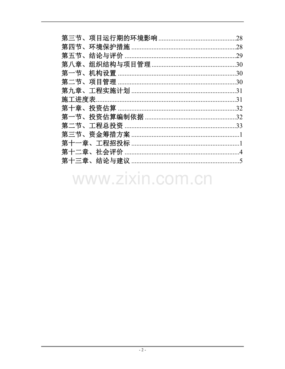 门源县急救体系建设项目可行性研究报告.doc_第2页