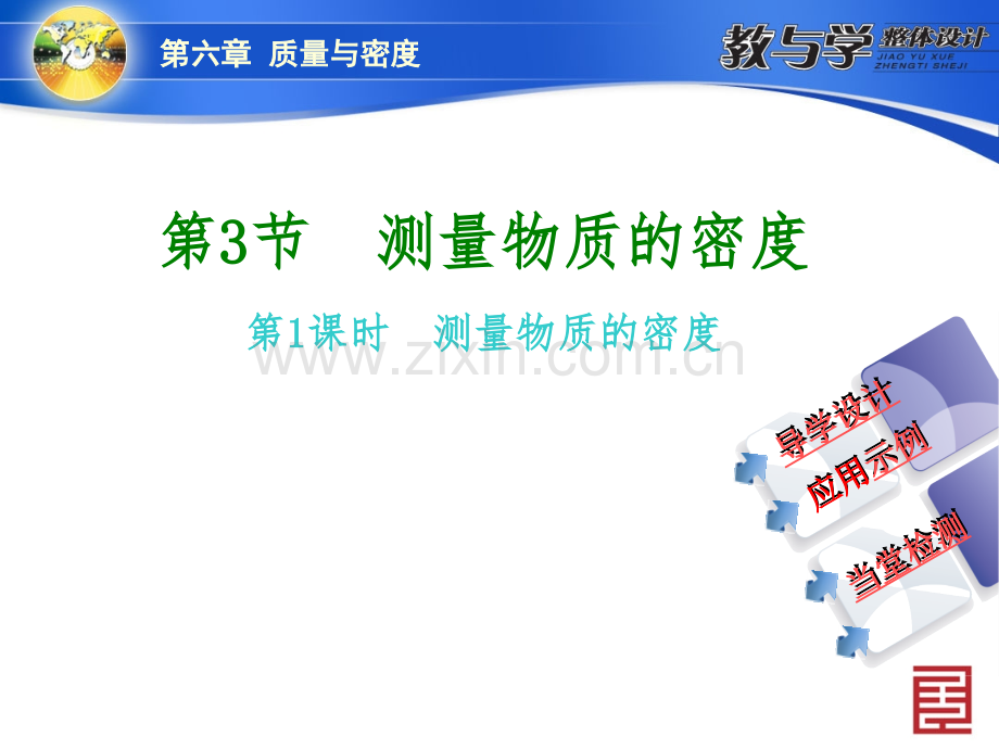 测量物体的密度.ppt_第2页