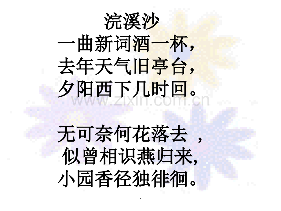 《蝶恋花》晏殊.ppt_第2页