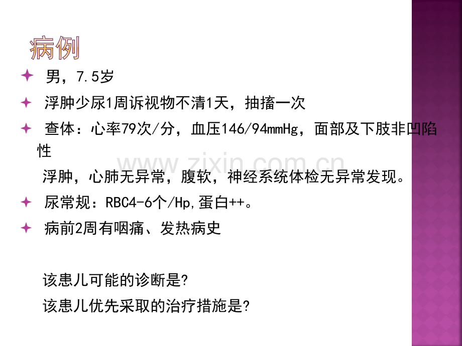 肾炎肾病.ppt_第2页