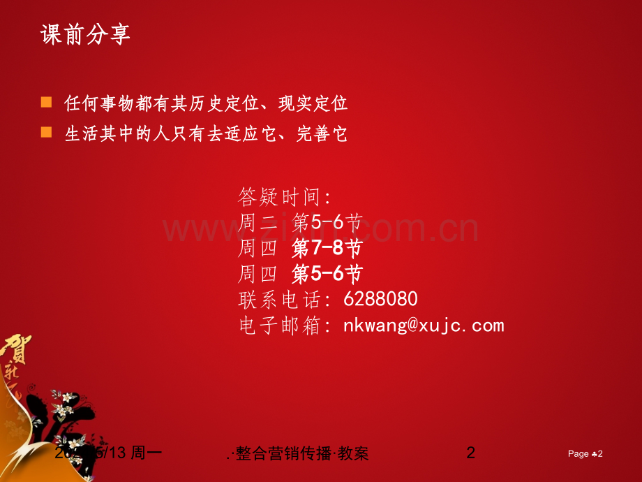 第一章-营销革命：整合营销传播的使命.ppt_第2页