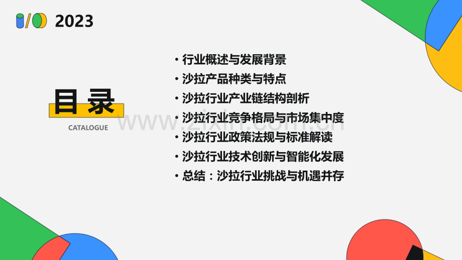 沙拉行业分析报告.pptx_第2页