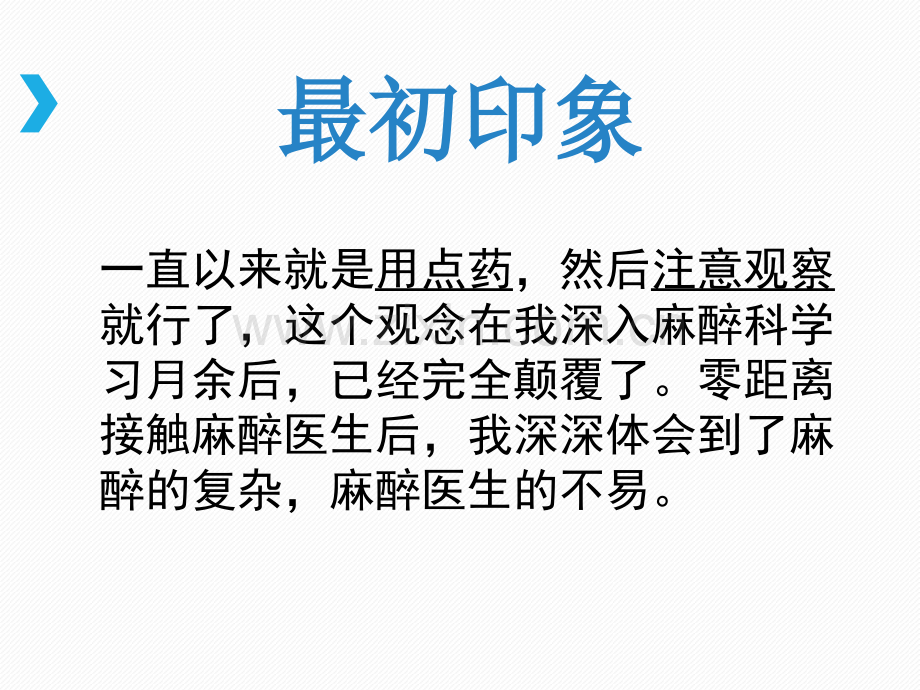 麻醉科小讲课(张三本.ppt_第2页