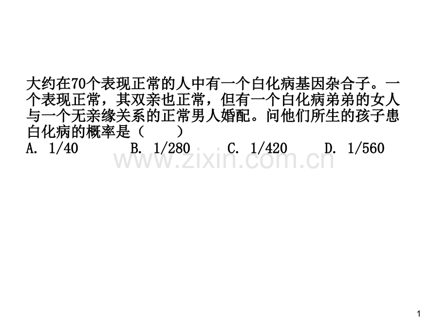 遗传的基本规律.ppt_第1页