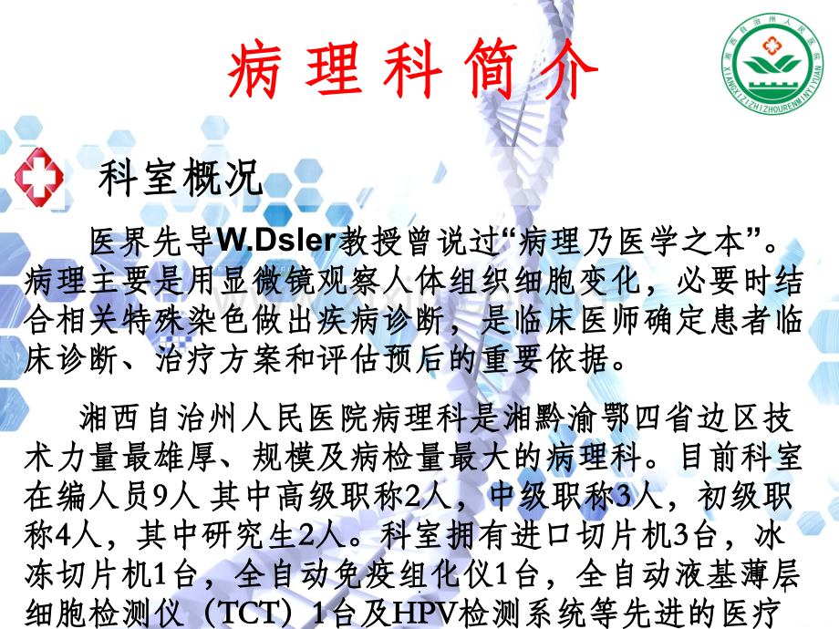 病理科宣传栏.ppt_第1页