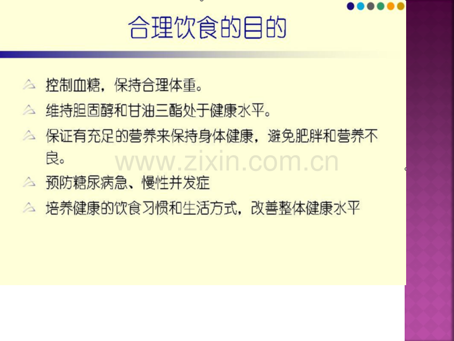 糖尿病饮食运动.ppt_第2页