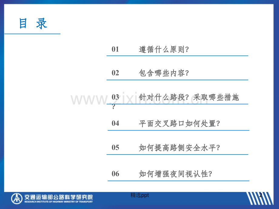 03公路安全生命防护工程实施技术指南宣贯-方案设计.ppt_第2页