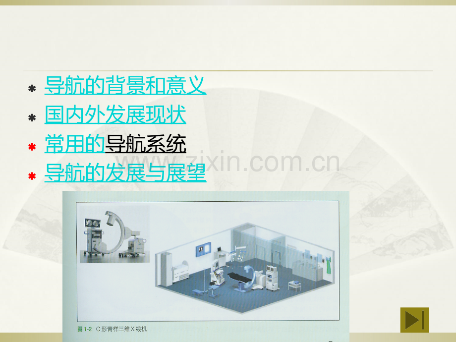 基于图像的外科手术导航系统.ppt_第2页