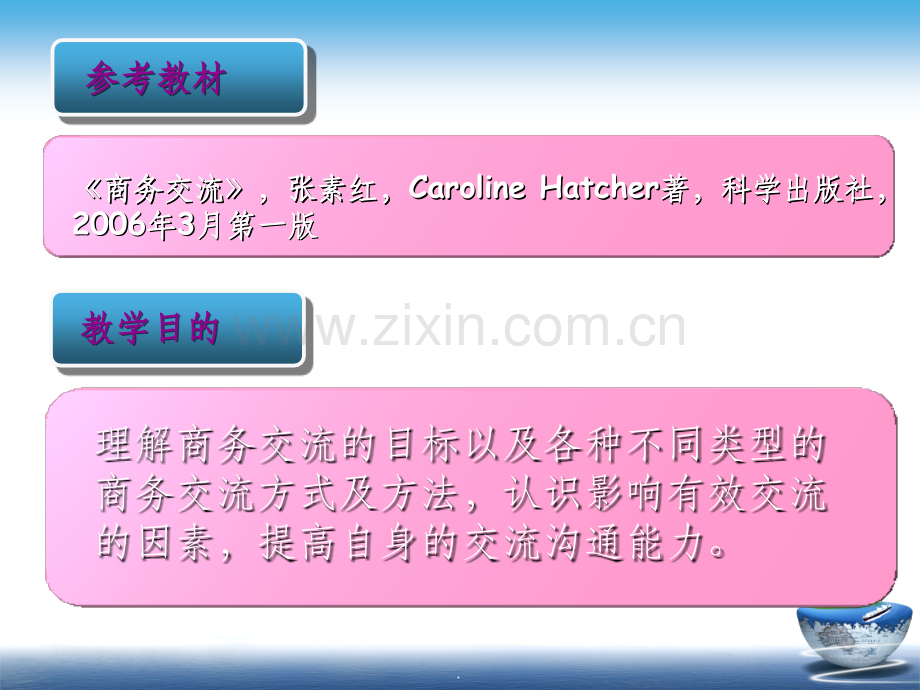 商务交流第一章.ppt_第2页