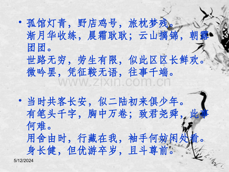 沁园春-赴密州早行.ppt_第2页