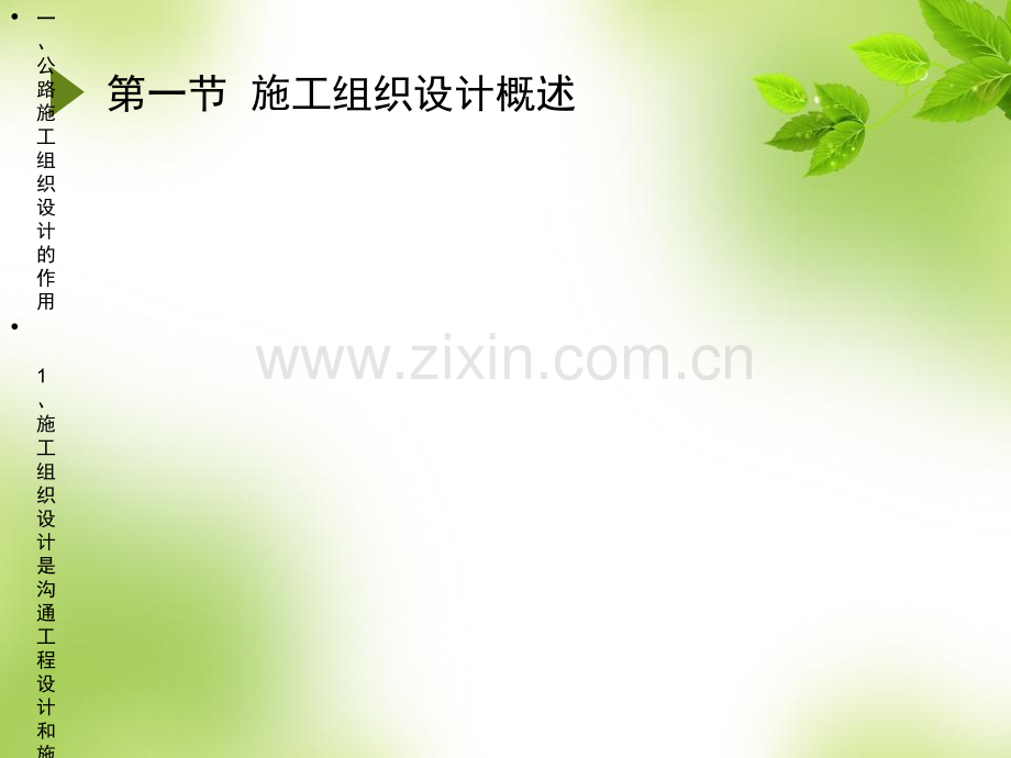 第二章--公路工程施工组织设计.ppt_第2页