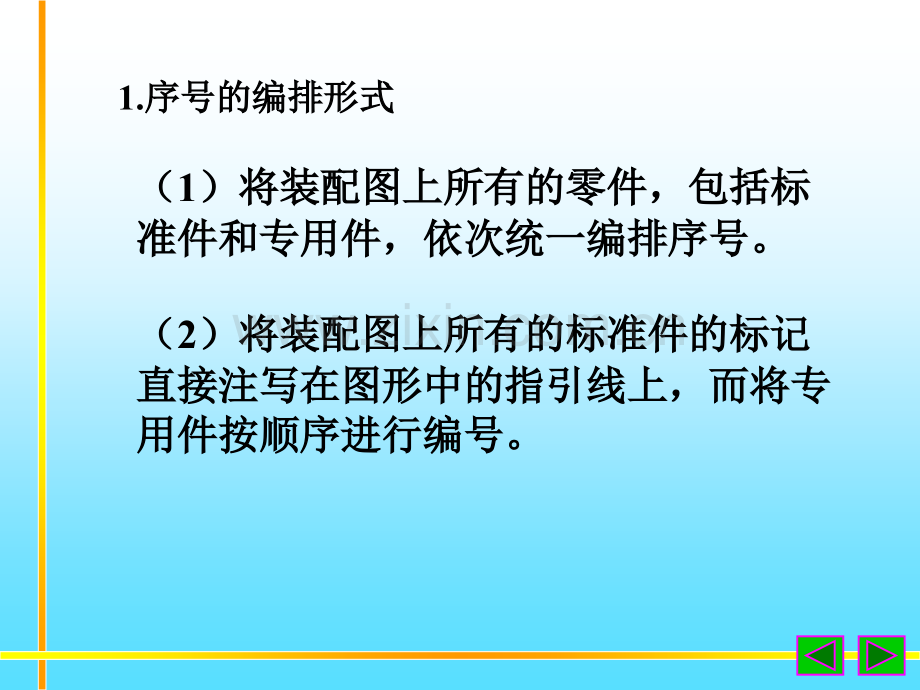机械装配图明细栏、标题栏.ppt_第2页
