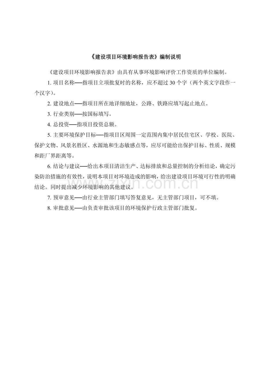 不锈钢管材和小五金生产项目环境影响报告.doc_第2页