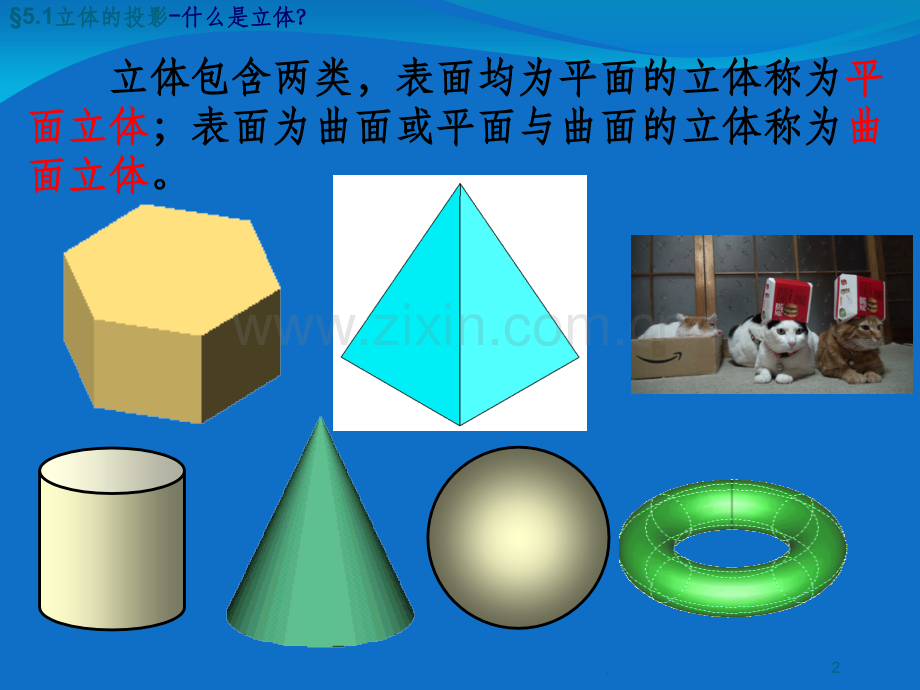 画法几何及工程制图第五章习题详解.ppt_第2页