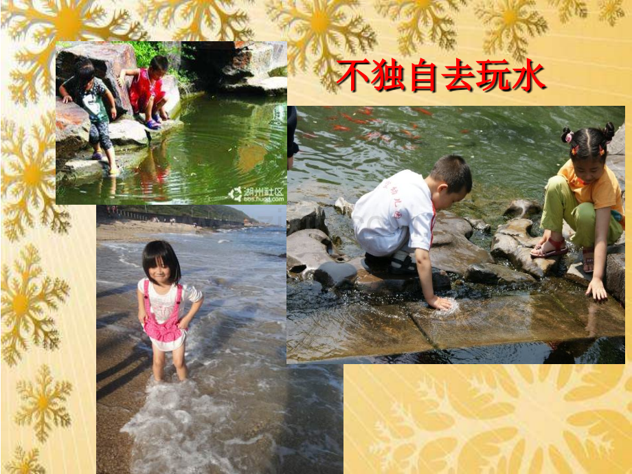 元旦安全教育.ppt_第2页