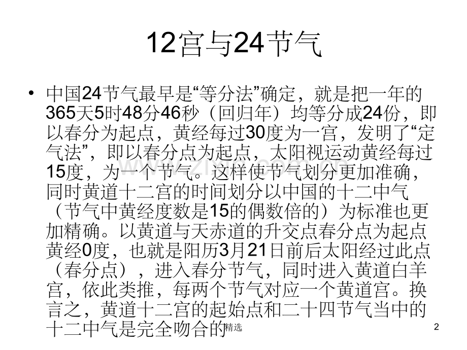 黄道12宫.ppt_第2页