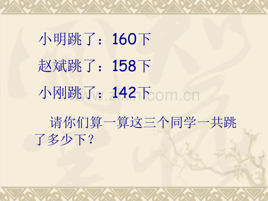 加法结合律课件.ppt_第2页